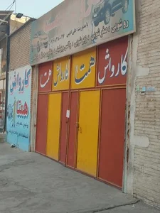 کارواش همتا