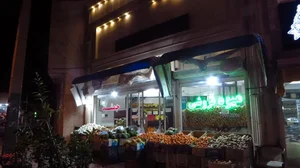 سوپر میوه جمشید 5