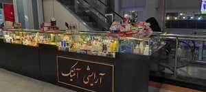 کانتر آرایشی آنتیک برج سلمان