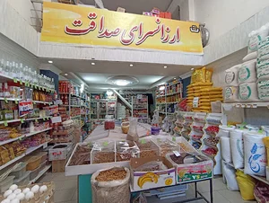 ارزانسرای صداقت