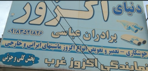 نمایندگی باطری حمید پاچیده