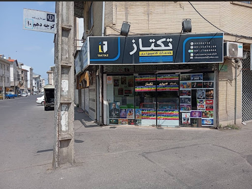 خدمات کامپیوتری تکتاز