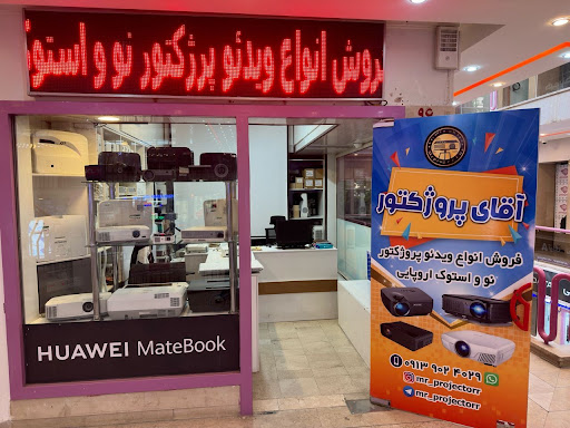 مستر پروژکتور فروشگاه تخصصی انواع ویدیو پروژکتوردر اصفهان