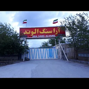 آرا سنگ الوند