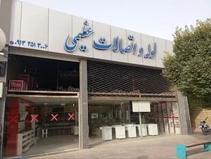 لوله و اتصالات عظیمی