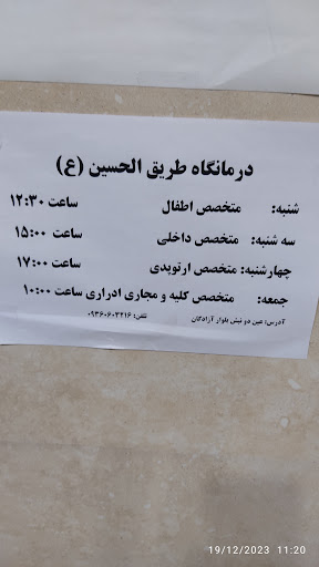 کلینیک فیزیوتراپی
