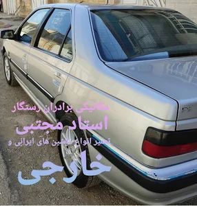 مکانیکی برادران رستگار