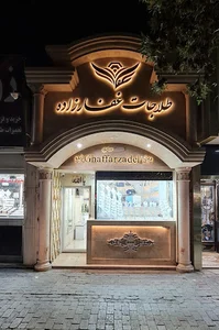 طلاجات غفارزاده