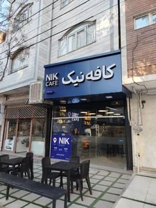 کافه نیک 3