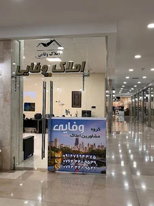 گروه مشاورین املاک وفایی
