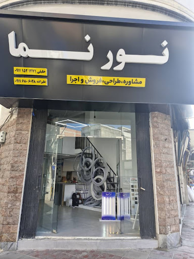 نورنما
