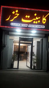 خزر کابینت