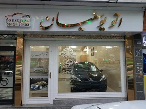 اتو یوسفیان 3