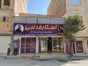 " اسکارف نبی "
