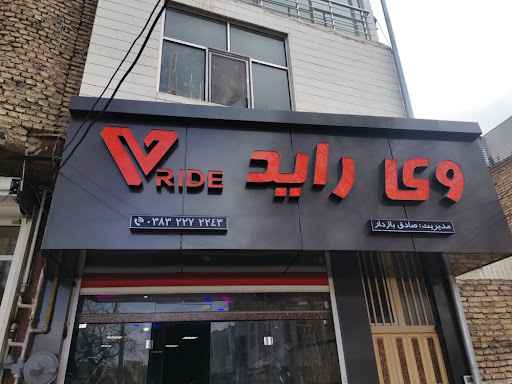 فروشگاه بازدار وی راید