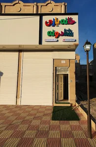 خانه بازی شادونه