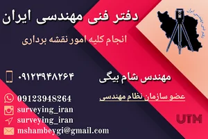 دفتر فنی مهندسی ایران