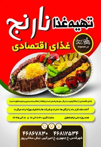 کترینگ نارنج