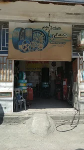 خدمات لاستیک و آپاراتی صدرا