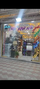 شهر لوازم خانگی 99