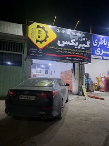 آقای گیربکس