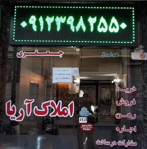 املاک آریاجعفری 2