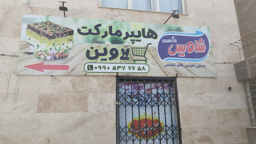 هایپر لاوین