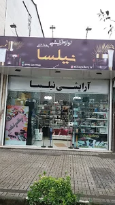 فروشگاه بزرگ آرایشی و بهداشتی نیلسا