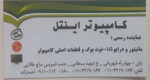 کامپیوتر اینتل 2