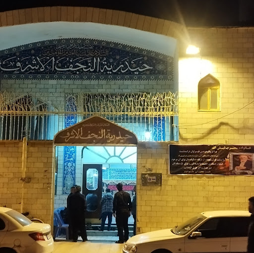 حسینیه حیدریه نجفی های اهواز