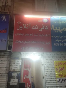 کافی نت آنلاین