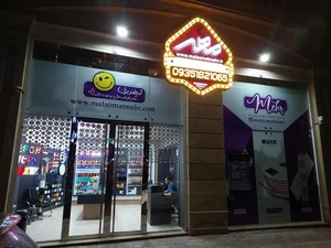 ملزومات تابلوسازی مهر 3