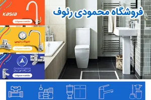 فروشگاه شوینده بهداشتی