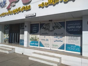 بازرگانی گرگان فلز اخوین