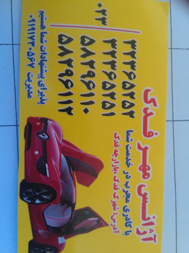 آژانس شبانه روزی فدک