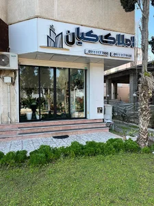 املاک کیان