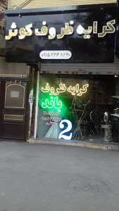 کرایه ظروف کوثر