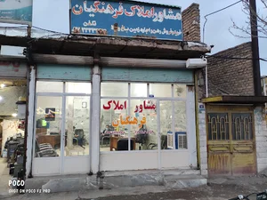 مشاور املاک فرهنگیان