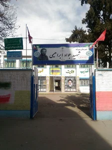 دبیرستان دوره اول پسرانه ی شهید جواد ابراهیمی(شاهد)