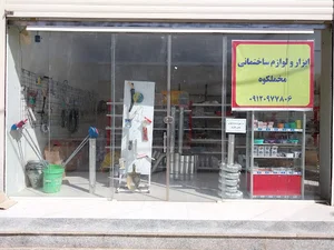ابزار و لوازم ساختمانی مخملکوه
