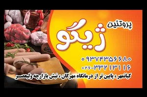 پروتئین ژیگو