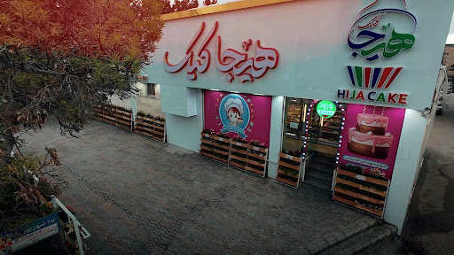 هیجا کیک