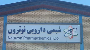 شرکت شیمی داروئی نوترون