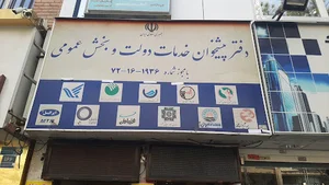دفتر پیشخوان خدمات دولت کد ۱۹۳۶