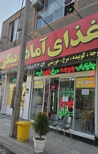 غذای آماده بیگی 4