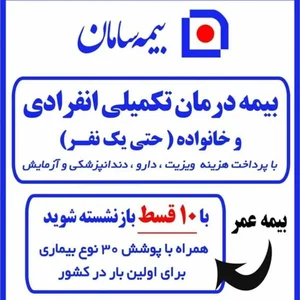 بیمه ایران نمایندگی منوچهری