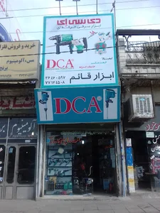 ابزار آلات قائم