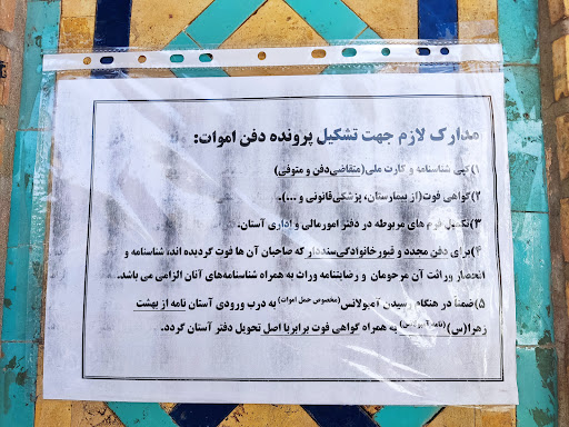 مقبره‌ی ابن بابویه قمّی