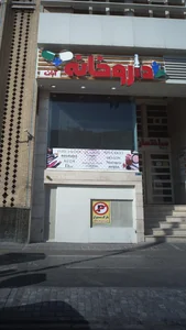 فروشگاه لوازم آرایشی