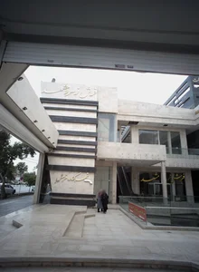 شهر کناره فرش
